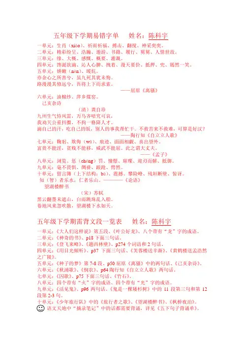 五年级下学期易错字单