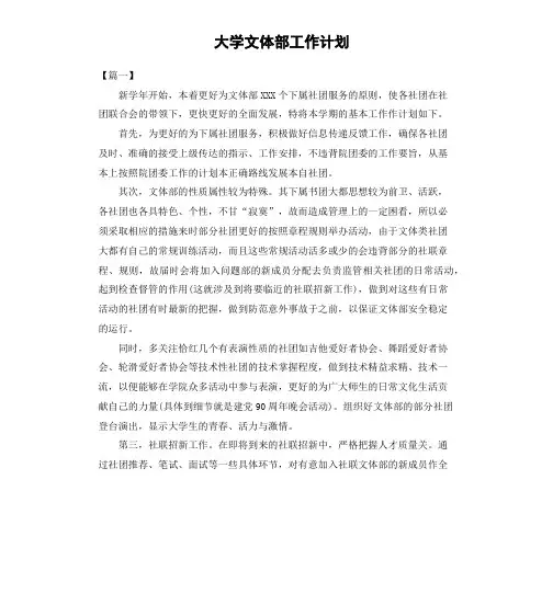 大学文体部工作计划