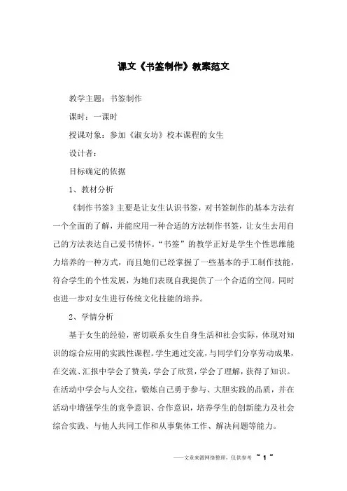 课文《书签制作》教案范文