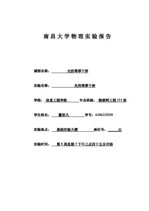 南昌大学光的等厚干涉实验报告