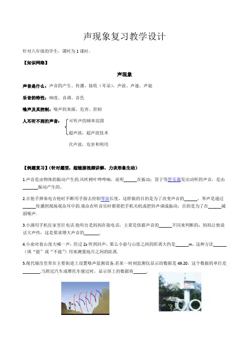 苏科版初中物理八年级上册第一章声现象复习教案