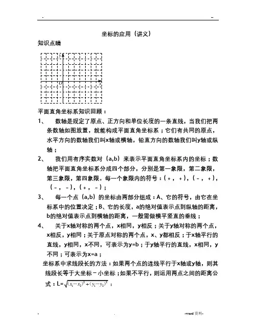 平面直角坐标系中点的坐标求法全解拔高