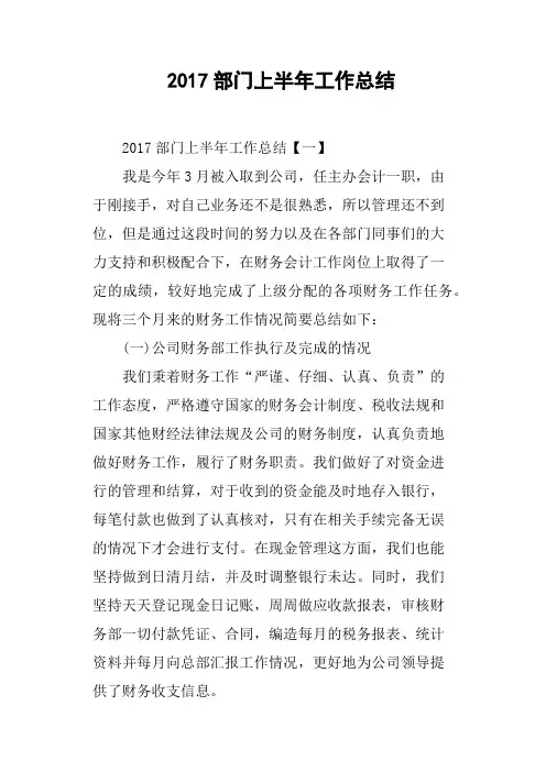 2017部门上半年工作总结