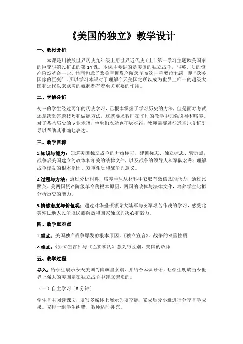 九年级历史美国的独立战争优秀教案