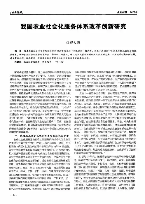 我国农业社会化服务体系改革创新研究