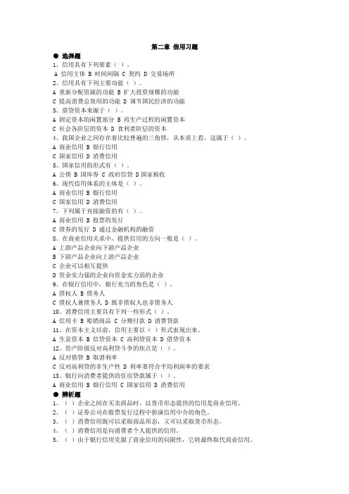 第二章 信用习题