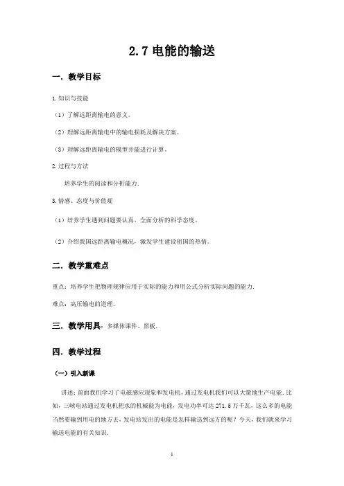 《电能的输送》教学设计