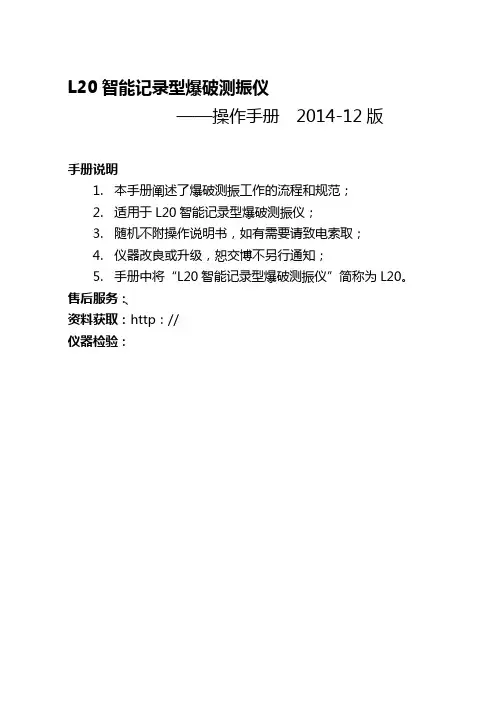 L20爆破测振仪使用手册