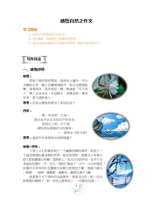 六年级下册语文讲义-阅读与作文拓展：感悟自然(作文)部编版