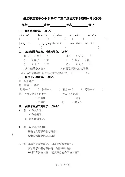 人教版2015—2016年三年级语文下册期中试卷及答案