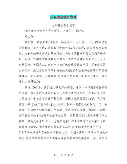 元旦晚会校长发言
