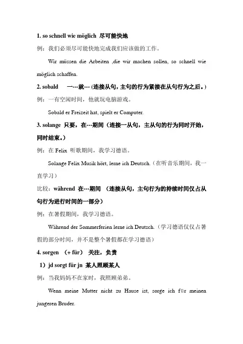 部分德语单词整理