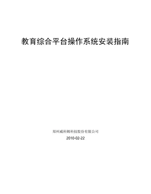 校园班班通系统安装指南