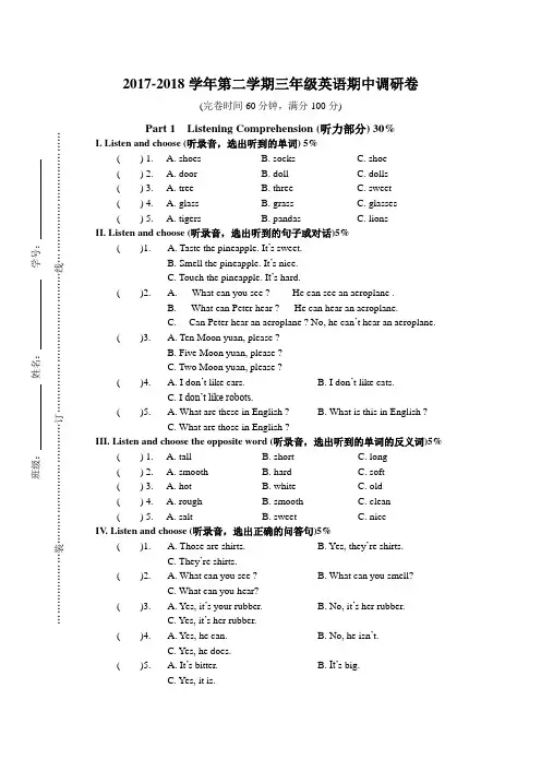 2018年上海版牛津英语三年级下学期期中考试卷及答案