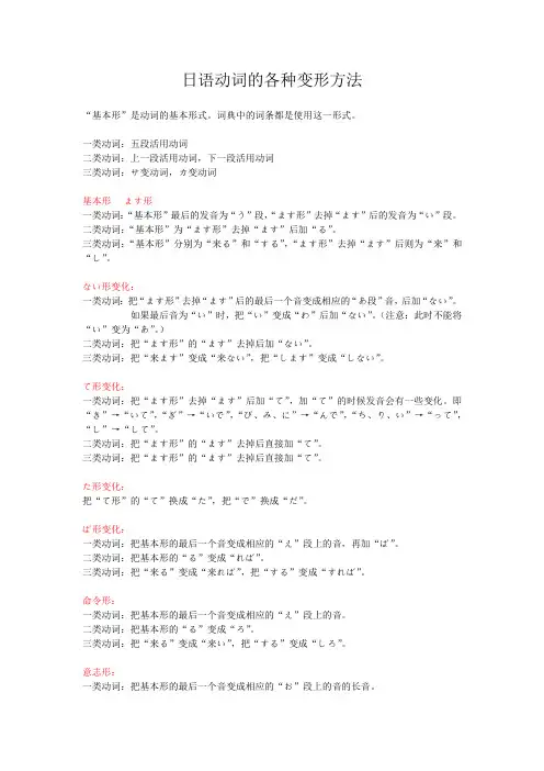 日语动词的各种变形方法
