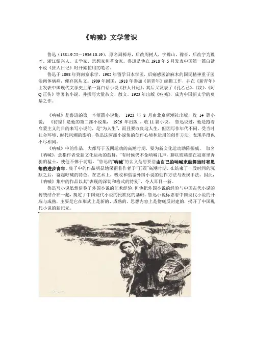 呐喊文学常识