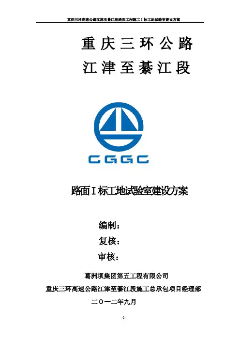 工地试验室建设方案