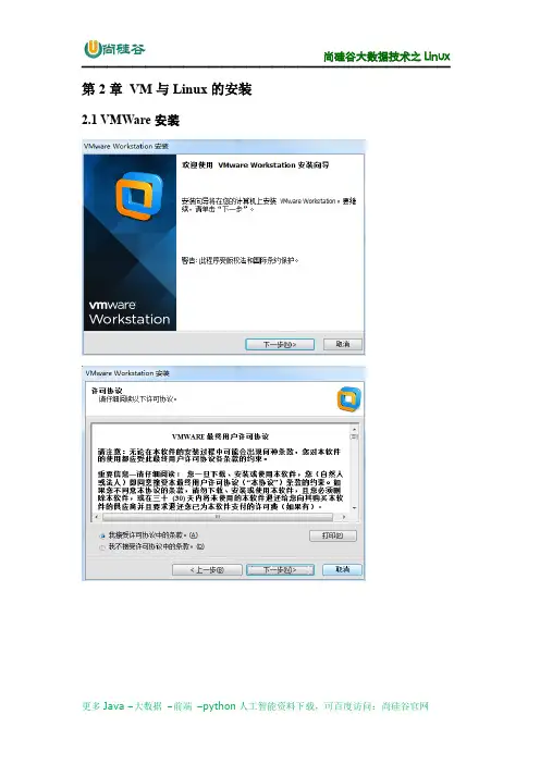02_尚硅谷大数据之VM与Linux的安装