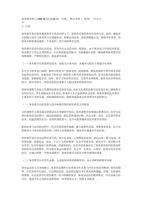体育教学特点