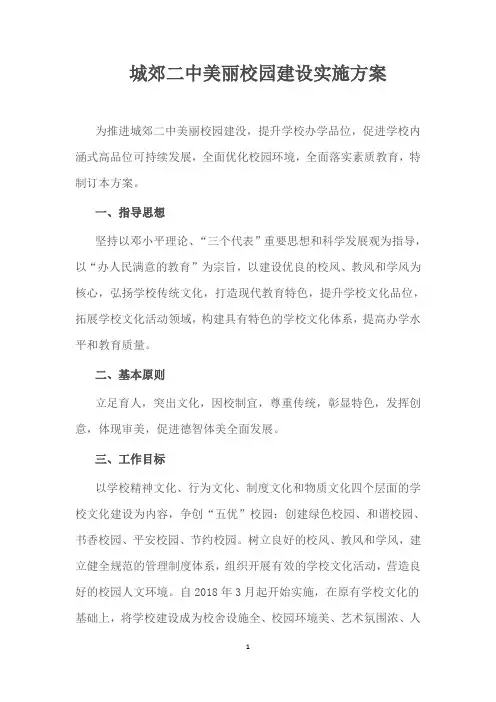 美丽校园建设实施方案