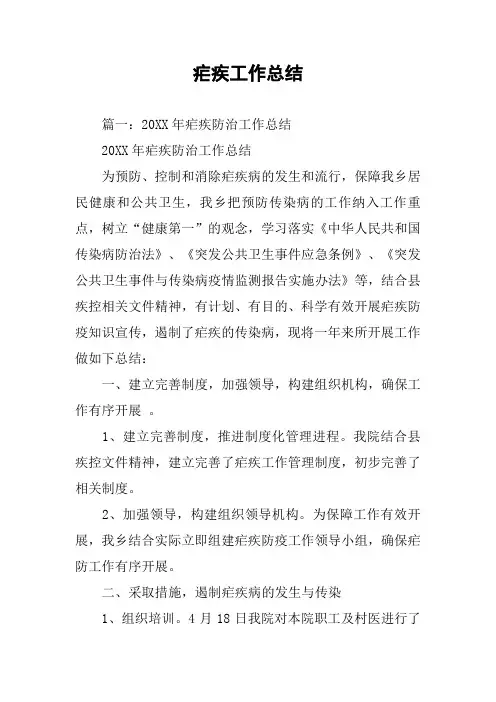 疟疾工作总结
