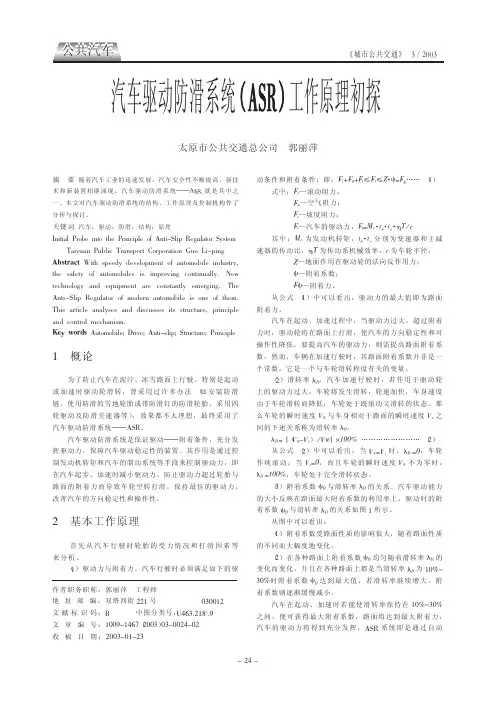 汽车驱动防滑系统_ASR_工作原理初探
