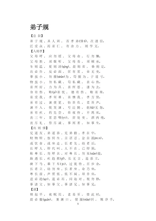 【VIP专享】《弟子规》原文及注释