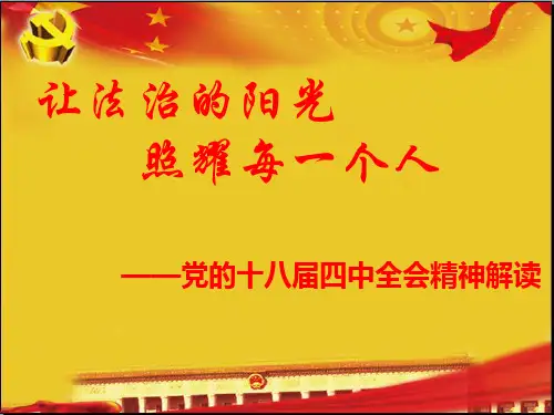 依法治国ppt
