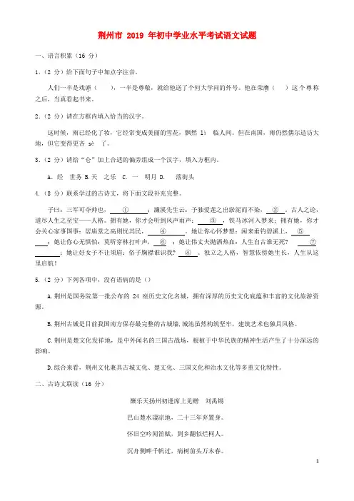 湖北省荆州市2019年中考语文真题试题Word版含答案