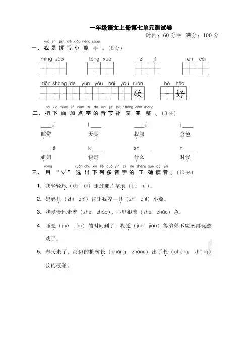 部编版一年级语文上册第七单元测试卷(附答案)-新