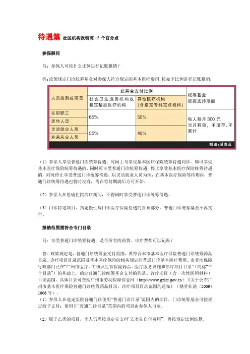 社会医疗