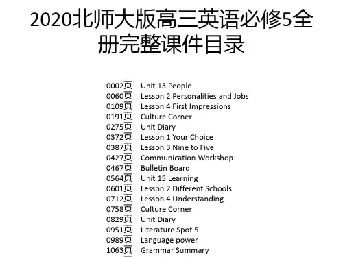 2020北师大版高三英语必修5全册完整课件