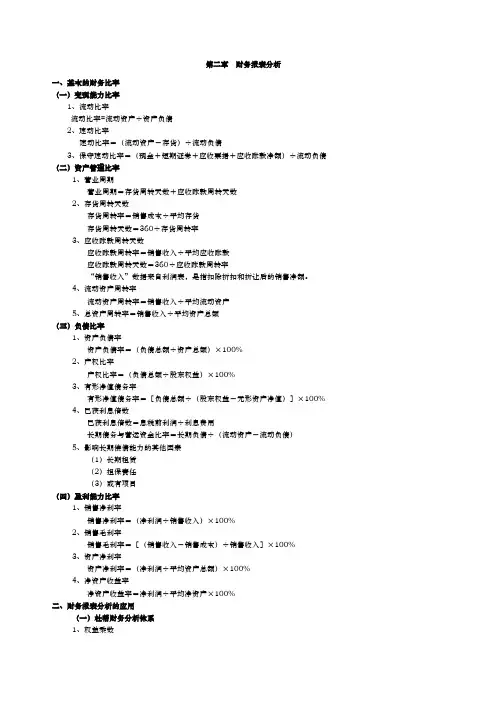 公司金融计算公式汇总汇总