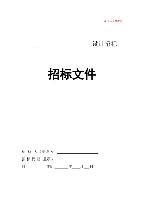 设计招标文件范本 2