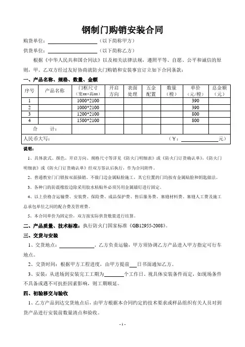 防火门购销安装合同