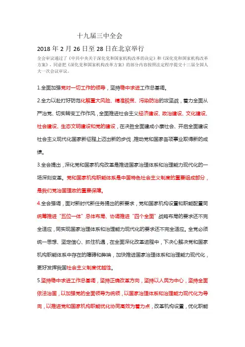 十九届三中全会