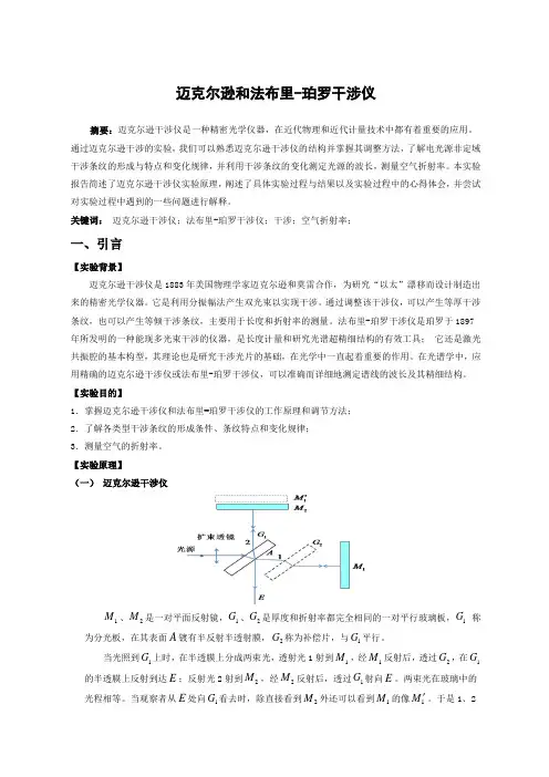 迈克尔逊干涉仪实验报告