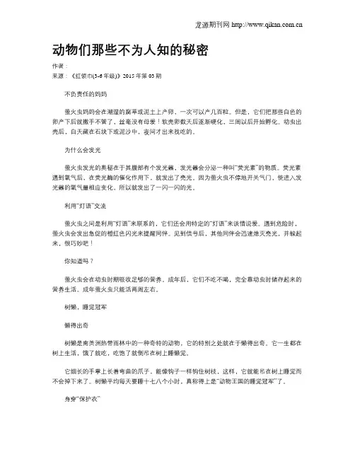 动物们那些不为人知的秘密