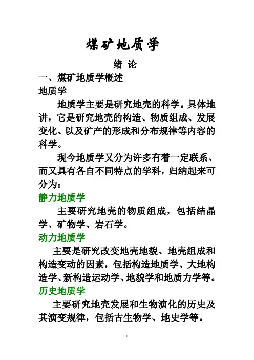 煤矿地质学