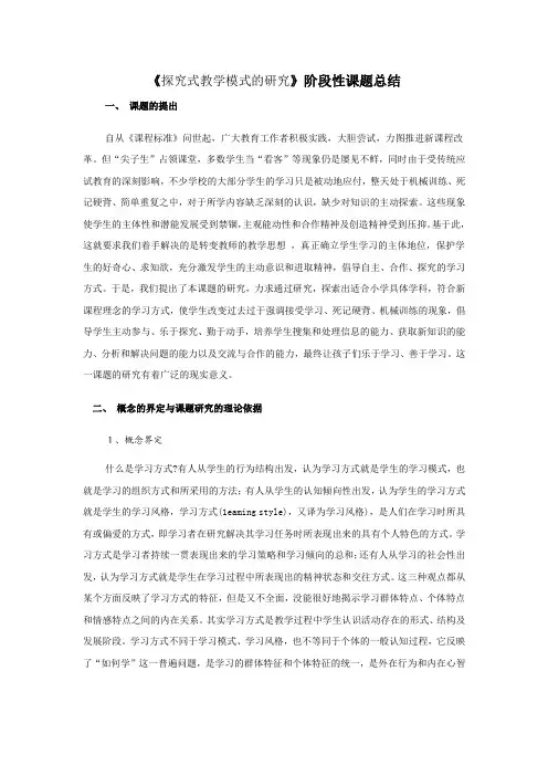 探究式教学模式的研究阶段总结