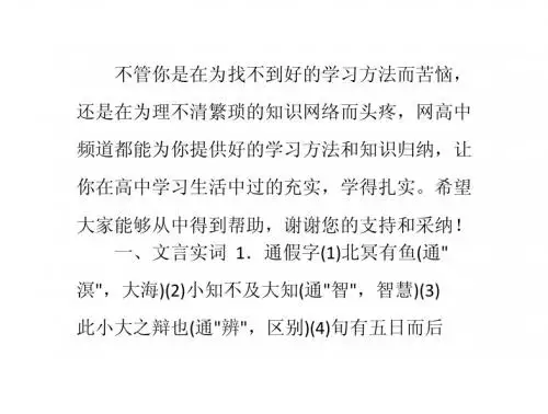 高二语文必修五《逍遥游》知识点总结