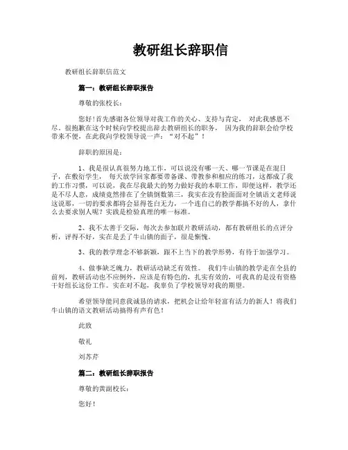 教研组长辞职信