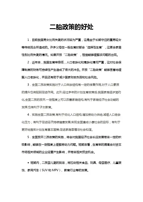 二胎政策的好处