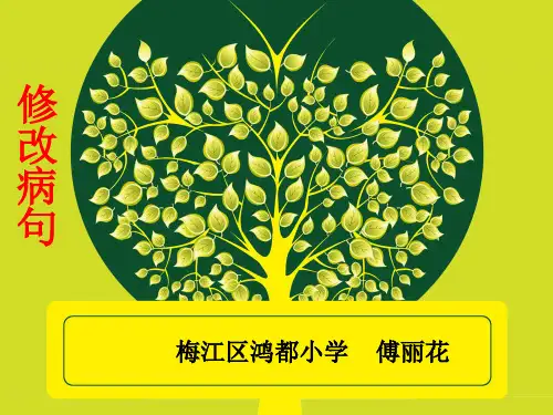 修改病句