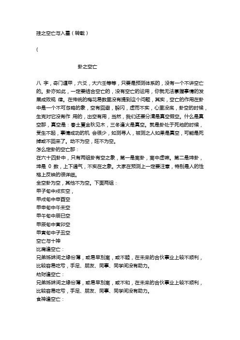 挂之空亡与入墓