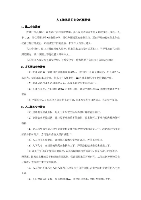 人工挖孔桩的安全环保措施