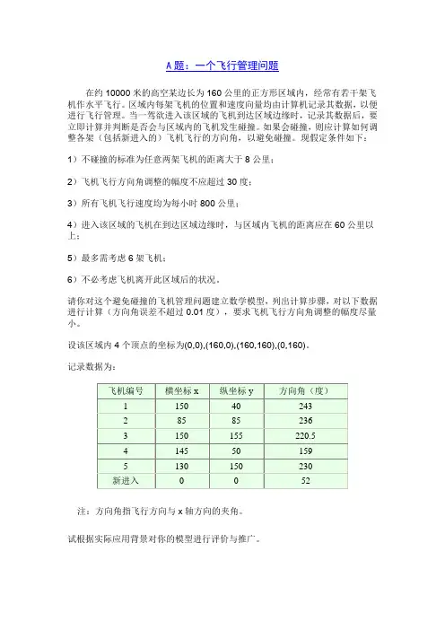1995A数学建模试题