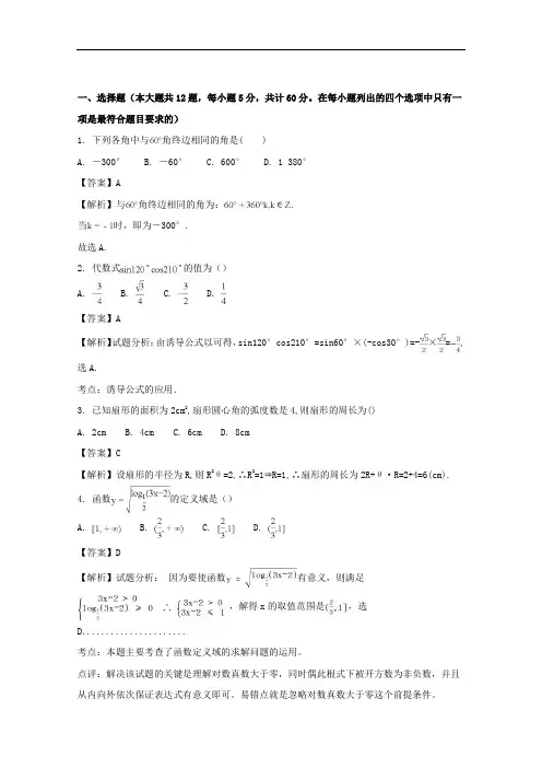2017-2018学年高一上学期第二次月考数学试题