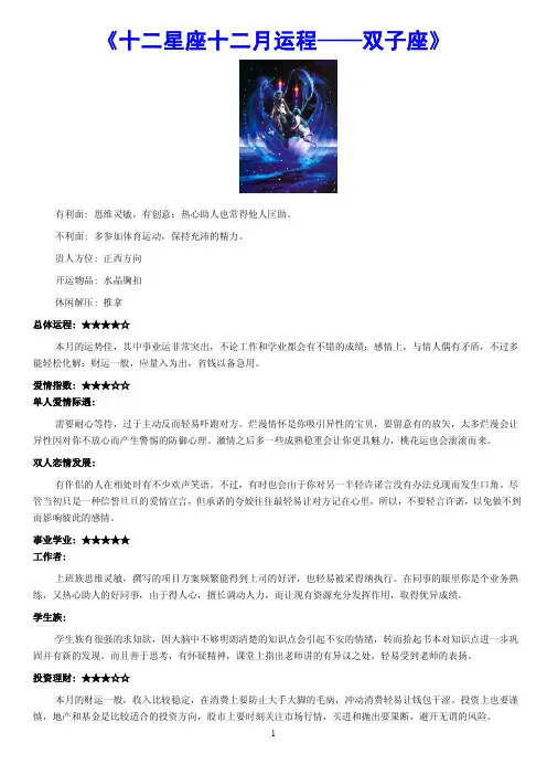 《十二星座十二月运程——双子座》