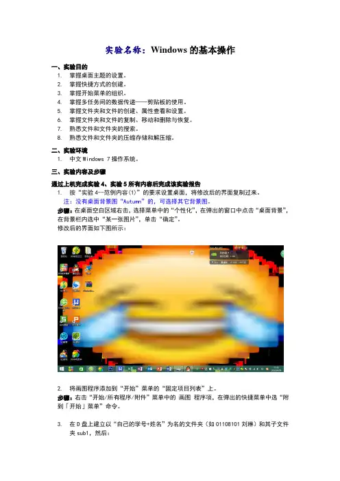 实验报告1windows的基本操作范例